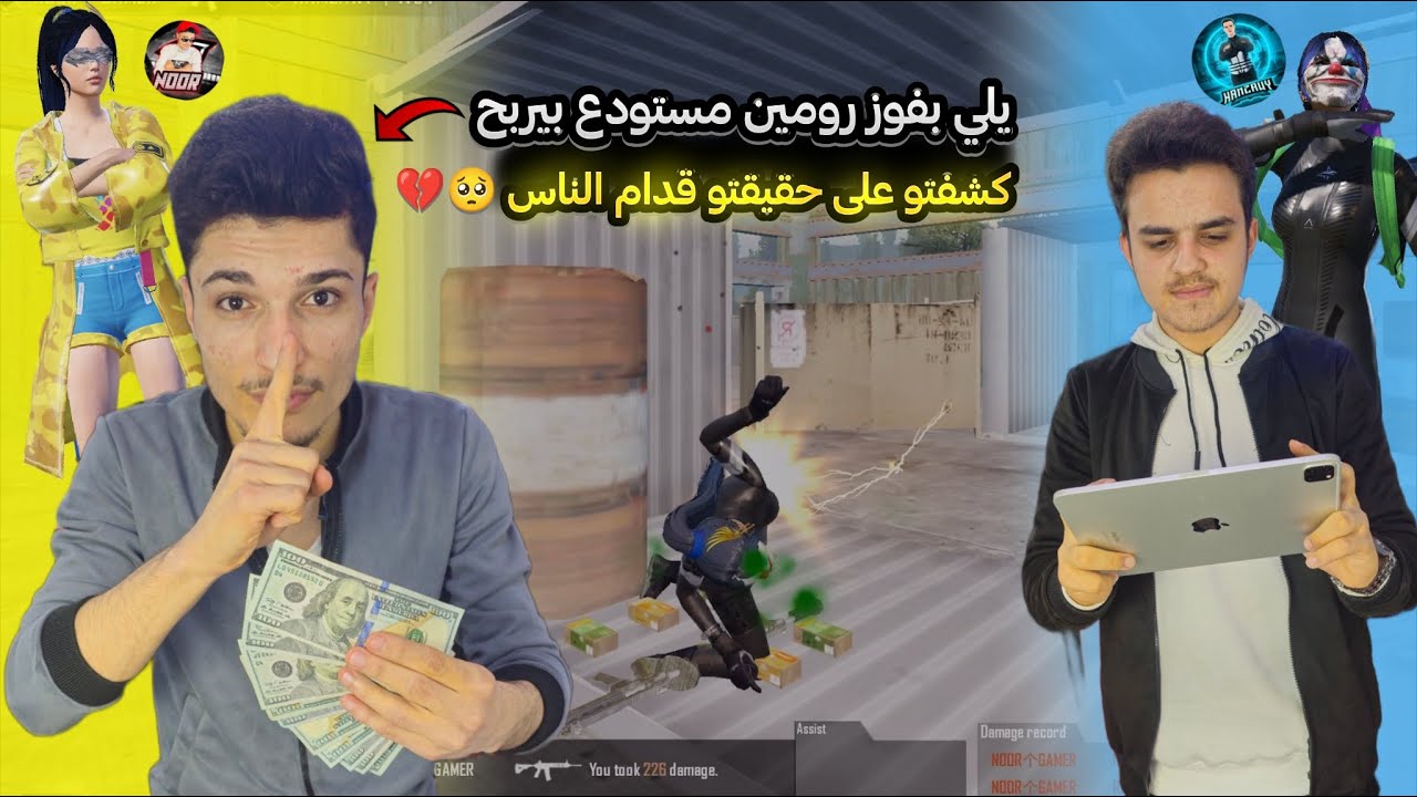 نور جيمر سافر على بيتناا ✈️ عشان نلعب تحدي ال1000$ 😍جنب بعض كشفت ايبادو وصدمني😨🔥ببجي موبايل 3.5 PUBG