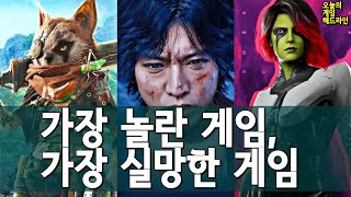 2021년 가장 놀란 게임과 가장 실망한 게임 외 | 게임 헤드라인 screenshot 3