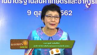 คนไทยหัวใจเกษตร  29 ตุลาคม 2562 B1