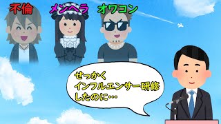 インフルエンサー研修2.0【Part2】