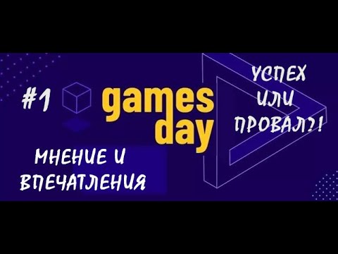 GamesDay Фестиваль настольных
