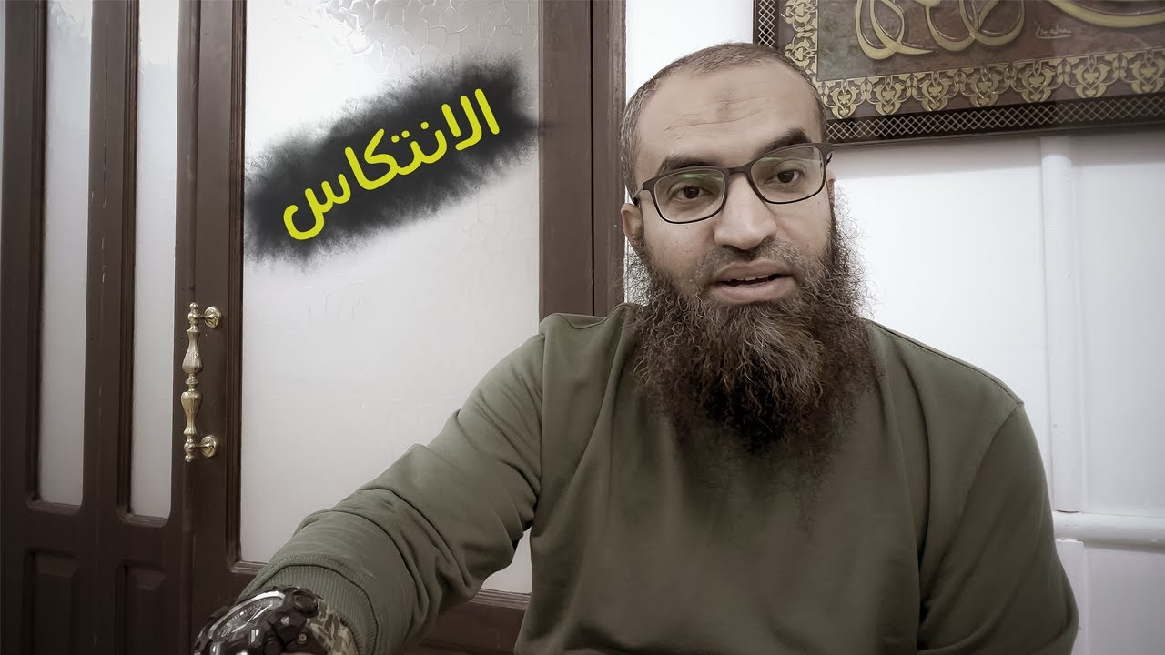 اهم سببين من اسباب الانتكاس | و ما السبيل ؟ | #فضفضة