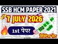 ssb hcm previous year question paper | ssb hcm 7 july 2026 ka paper | ssb hcm question paper 2026