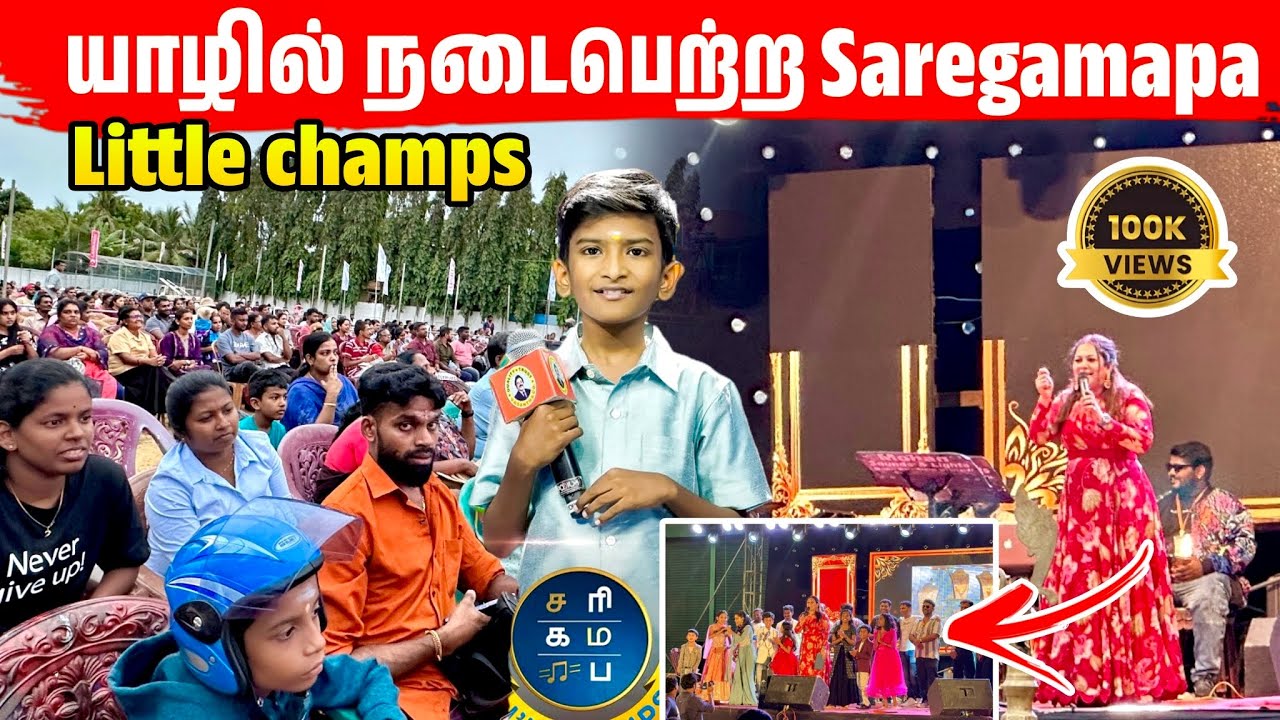 Saregamapa திவினேஷ் மேடையில் பாடிய உள்ளத்தில் நல்ல உள்ளம் பாடல்