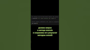 Краткое обучение по sqlite3 в Python. Тг с топовыми кодами в закрепе. #shorts #Shorts
