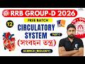Railway Group-D 2026 | Class-12 | Circulatory System (সংবহন তন্ত্র) Part-2 | Theory + PYQ | Biology