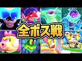 【マリオワンダー リンリンパーク】全追加ボス戦まとめ（裏ボス含む）【Switch2】【スーパーマリオブラザーズ ワンダー】