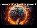 Мозг Юпитер летает по галактике?