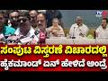Byrathi Suresh On Cabinet Reshuffle : ಸಂಪುಟ ವಿಸ್ತರಣೆ ವಿಚಾರದಲ್ಲಿ ಹೈಕಮಾಂಡ್ ಏನ್​ ಹೇಳಿದೆ ಅಂದ್ರೆ