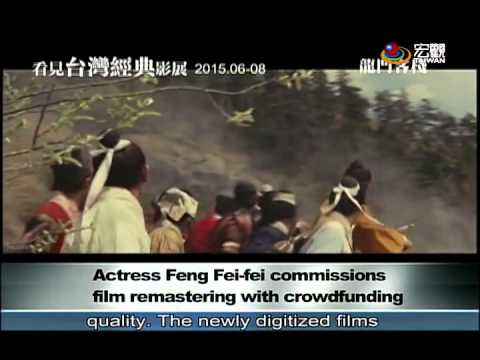 鳳飛飛電影處女作"春寒" 重新上映 Wuxia classic films renewed—宏觀英語新聞