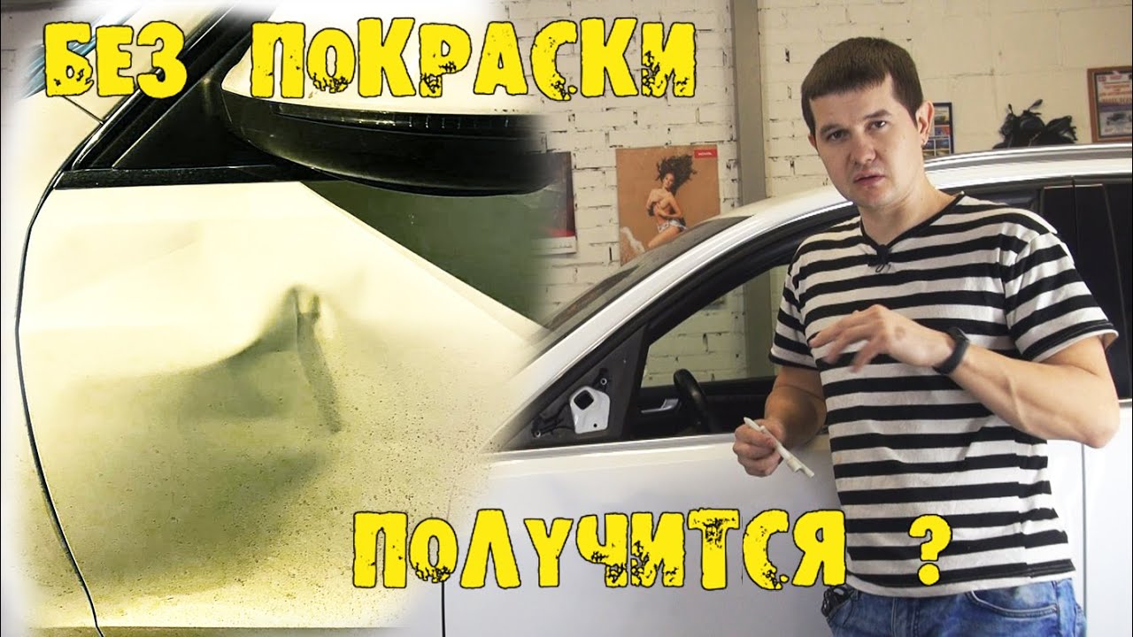 Ремонт вмятин на авто