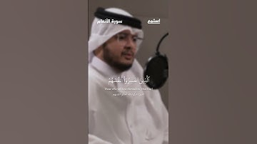 آية 12 - 13 من سورة الأنعام للقارئ صالح الأنصاري