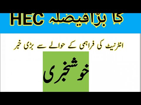 HEC to resolve students internet issues/PTA joints with HEC