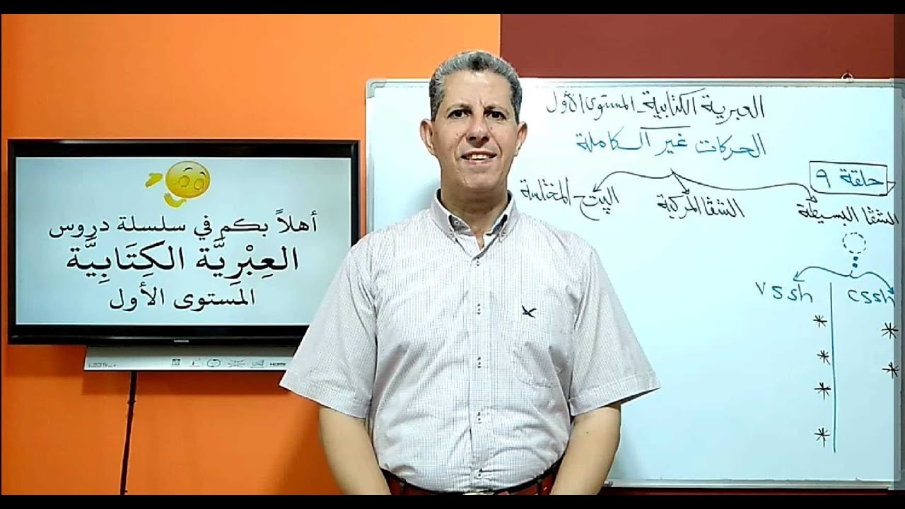 حلقة-9-الشفا البسيطة في العبرية الكتابية