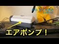 アクアリウムのエアポンプ 水作 水心SSPP-3S