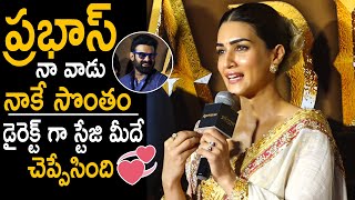 Kriti Sanon Cute Words to Prabhas on Stage | Adipurush Trailer Launch | Om Raut | Friday Culture
