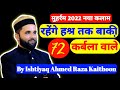 New muharran kalamrahenge hashr tak baqi 72 karbala waleishtiyaq ahmed raza in kaithoon sharif