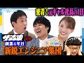 社長のヒストリーがすごすぎた！元ギャルチームリーダー驚異のスピード出世社長の秘密を大公開！