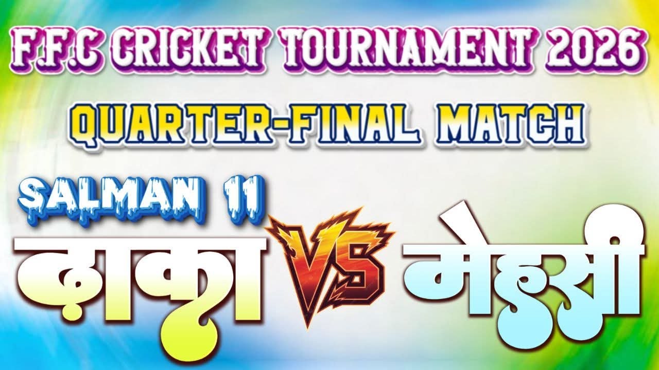 🔴 LIVE: F. F. C Cricket Tournament 2026 | Opening Day | Match Update