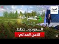 نشرة الرابعة تعرف على خطط السعودية الزراعية لتعزيز أمنها الغذائي نشرة الرابعة تعرف على خطط السعودية الزراعية لتعزيز أمنها الغذائي