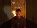انا مش هخسر كرامتى تامر حسني 