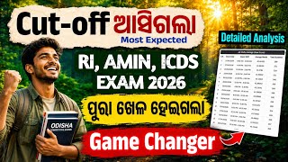 RI Amin Exam 2026 Cut-Off 🎯 Expected ସମ୍ପୂର୍ଣ୍ଣ Analysis ଦେଖନ୍ତୁ ✔️ OSSSC RI Amin ICDS Analysis