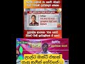 ලාල්ට හින්ට් එකක් ගැසූ නලීන් හේවගේ😂 #npp #npp #jvp #mahindarajapaksa #anurakumara #akd
