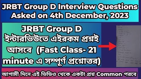 JRBT GroupD Interview Questions and Answers of 4th December,2023#jrbtgroupdinterview#jrbtgroupd#jrbt