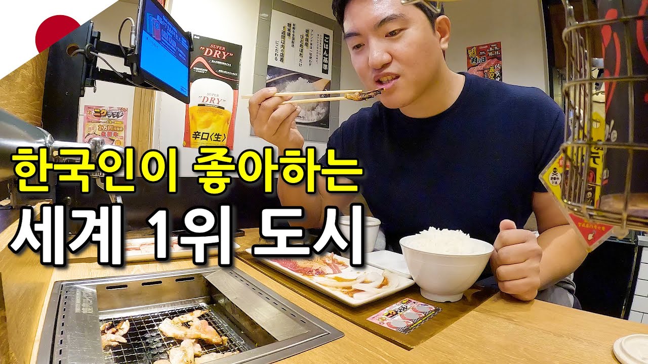 한국인이 가장 열광하는 여행지가 오사카인 이유-일본9