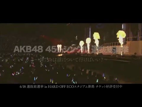 Hd Akb48 45thシングル選抜総選挙 Cm チケットセンター Youtube