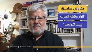 مفاوض إسرائيلي سابق: قرار وقف الحرب بيد ترامب