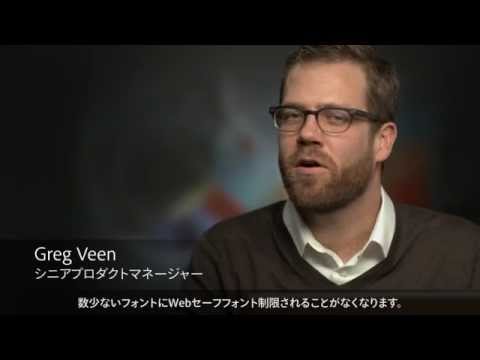 [Adobe Typekit: 概要] Webサイトに豊富なタイポグラフィを盛り込む