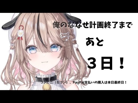 【残り3日】クラファン終了までのこり...！！！