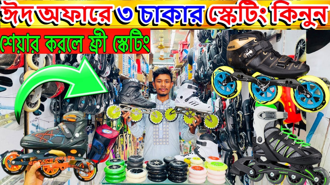 ঈদের অফারে স্কেটিং জুতা কিনুন Skating Shoes Price in Bangladesh