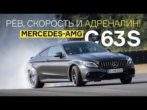 Тест обновленного Mercedes-AMG C 63 S: быстрее, чем BMW M3?