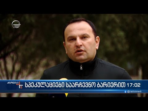 სპეკულაციები საარჩევნო ბარიერით