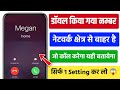Koi Call Kare To Network Se Bahar Bataye | Phone not reachable kaise kare | Call unreachable setting