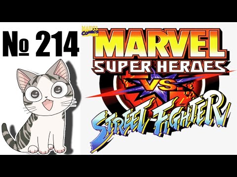 Альманах жанра файтинг - Выпуск 214 - Marvel Super Heroes vs Street Fighter (Arcade \ Saturn \ PS1)