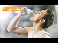 ماذا لو استبدلت كل مشروباتك بالمياه