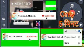 How to make Subscribe bell intro animation in Android phone | Kinemaster editing video |