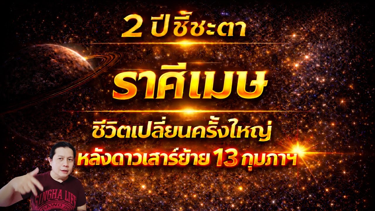 Овен: Два года судьбы, серьезные перемены в жизни после транзита Сатурна 13 февраля. Автор: Нат Н...