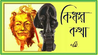 RAMKINKAR BAIJ - Art and Artist
