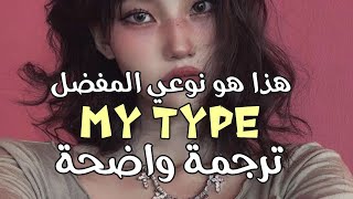 أغنية | My Type - Saweetie (Lyrics) مترجمة للعربية