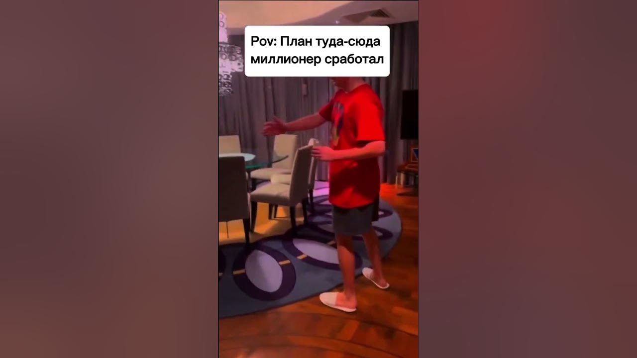 ТУДА СЮДА МИЛЛИОНЕР - YouTube
