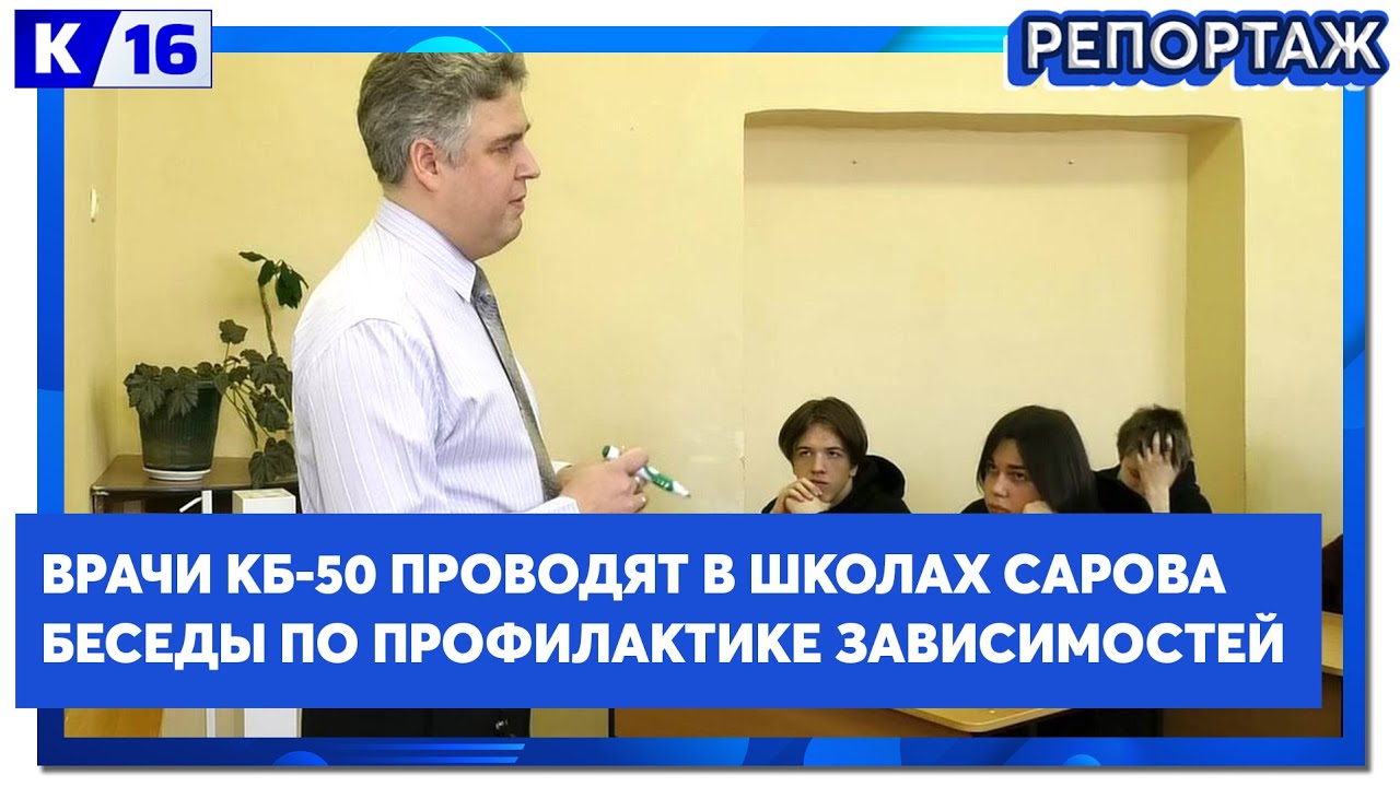 Саров кб50 запись врачу