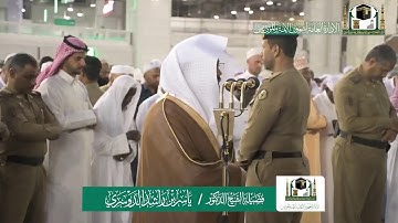 تلاوة فضيلة الشيخ ياسر الدوسري من صلاة المغرب ١٤ جمادى الآخرة ١٤٤١ هـ
