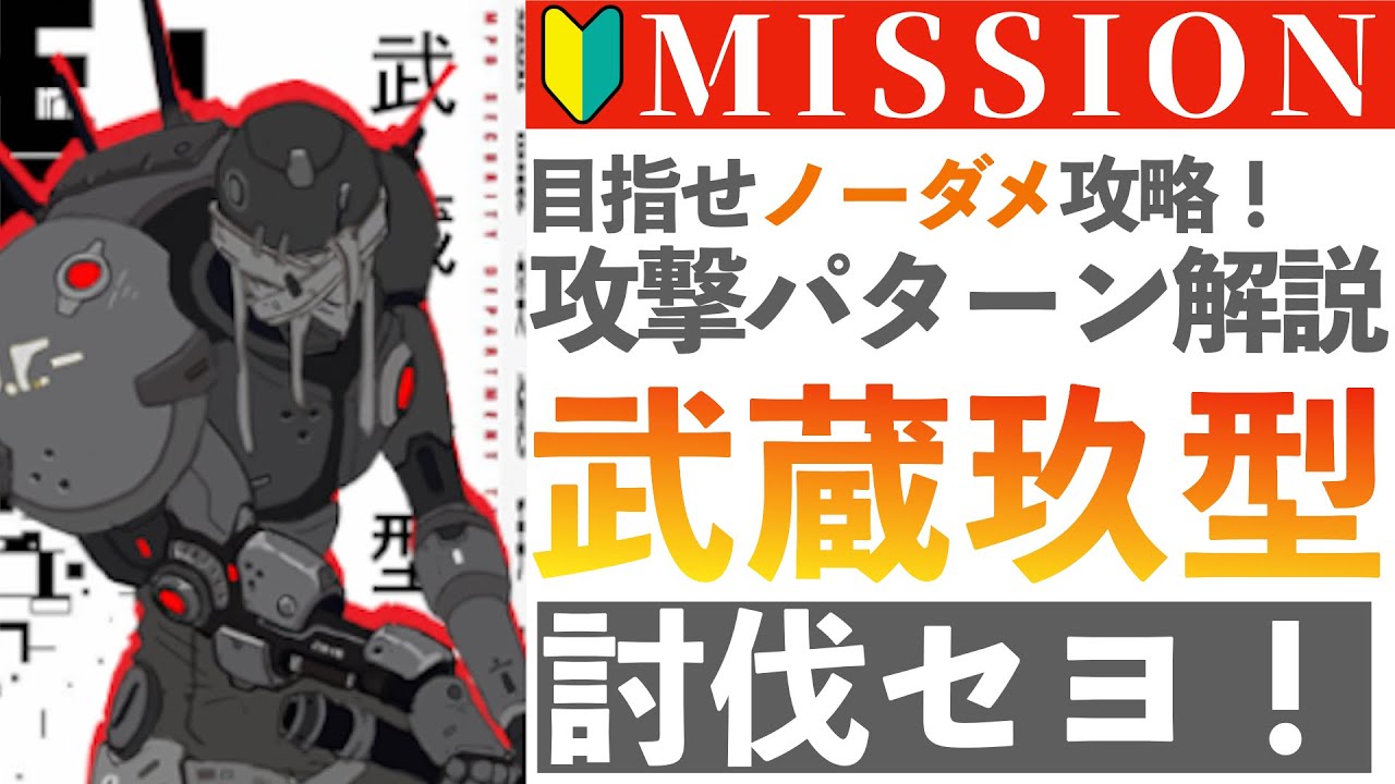 【パニグレ】幻痛初心者向け！攻撃パターン/回避方法解説！幻痛武蔵玖型を攻略セヨ！