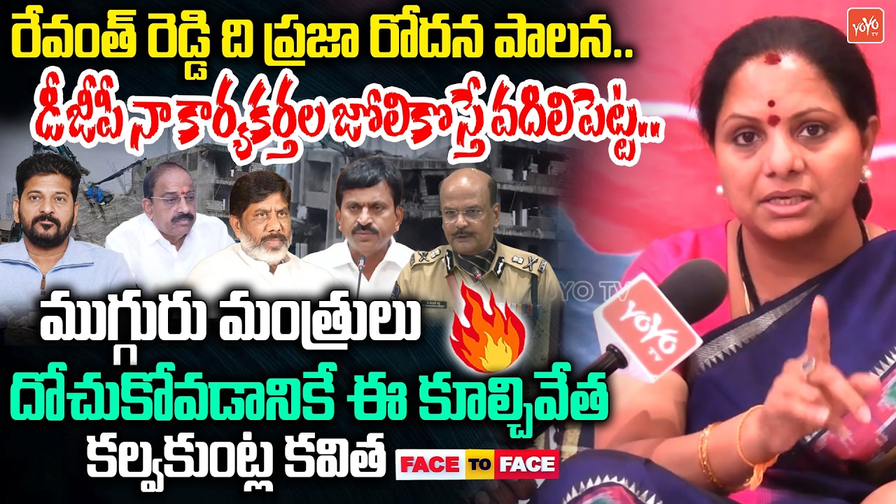 Kalvakuntla Kavitha Face 2 Face On Khammam Bhoodan Land Issue | Kavitha Vs CM Revanth Reddy |YOYO TV