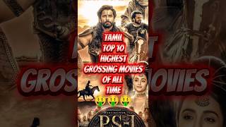 Top 10 Tamil Highest grossing movies of all time🤑#tamil#tamilmovie#thalapathy#rajnikanth#leo
