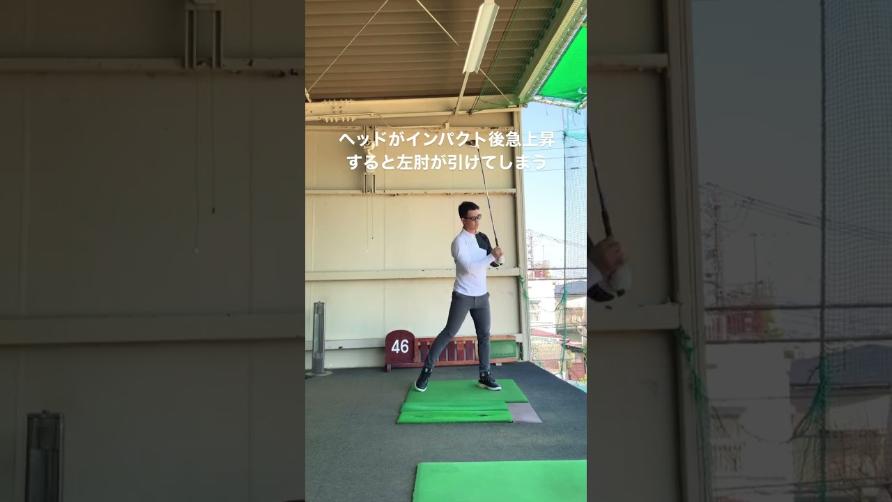フォロー低く長く